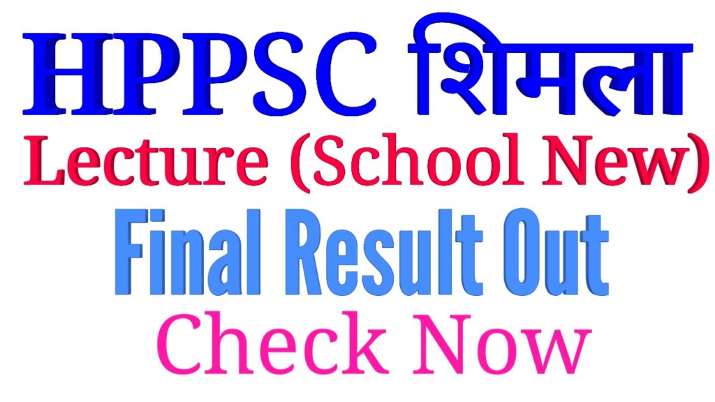 HPPSC Shimla Declare final result of Lecturer (School-New)