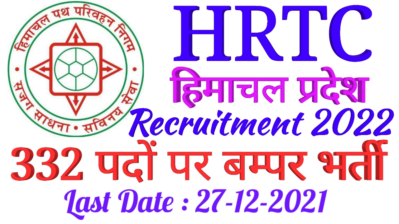 HRTC Recruitment 2022