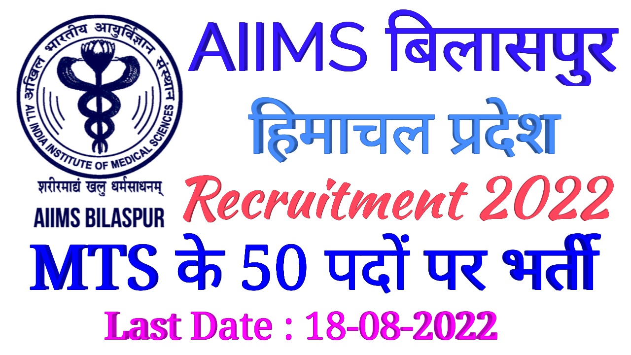 AIIMS Bilaspur MTS Recruitment 2022