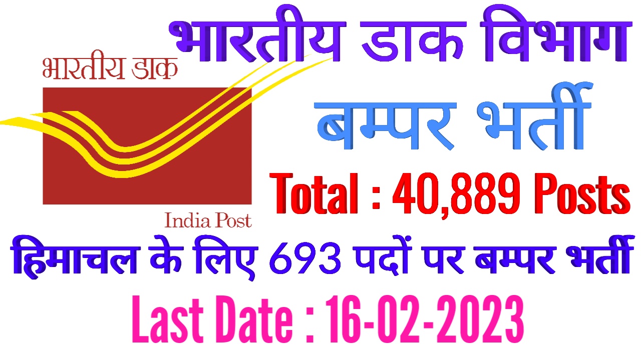 India Post Circle GDS Recruitment 2023 – Apply Online For 40889 Posts ...