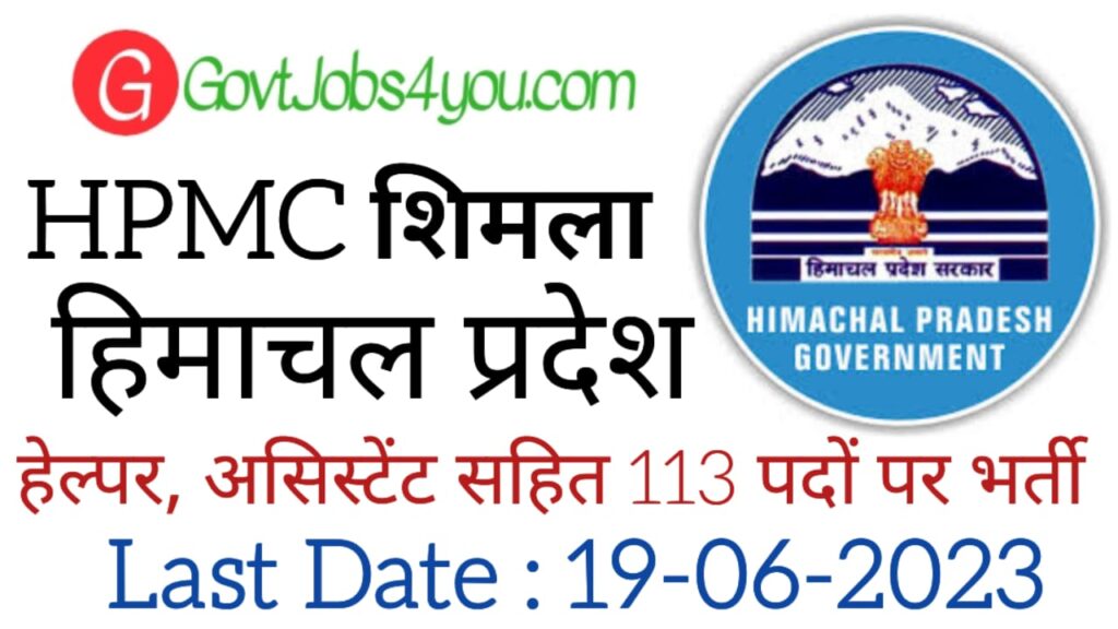 HPMC Electrician Accountant Helper & Other 113 Posts Recruitment 2023