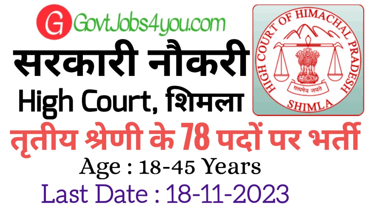 HP High Court Shimla Recruitment 2023