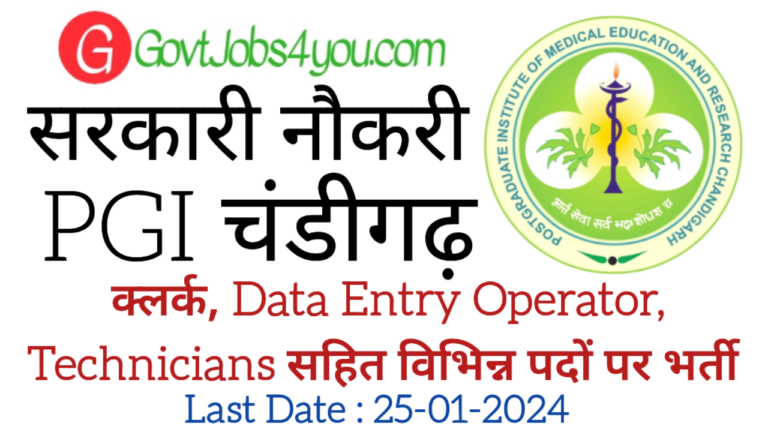 PGIMER Chandigarh Recruitment 2024