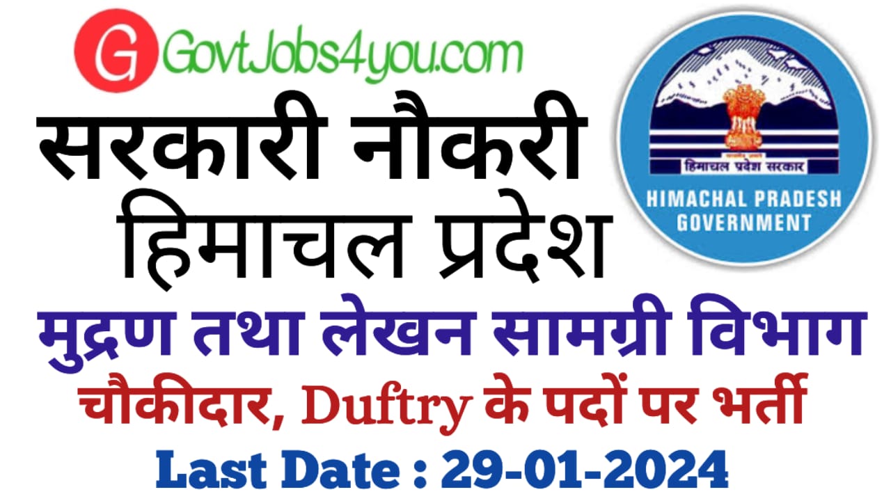 Hp printing and stationery department press duftry chowkidar