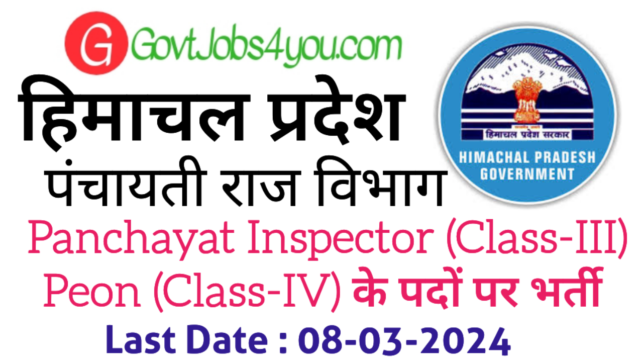 HP Panchayati Raj Department Recruitment 2024