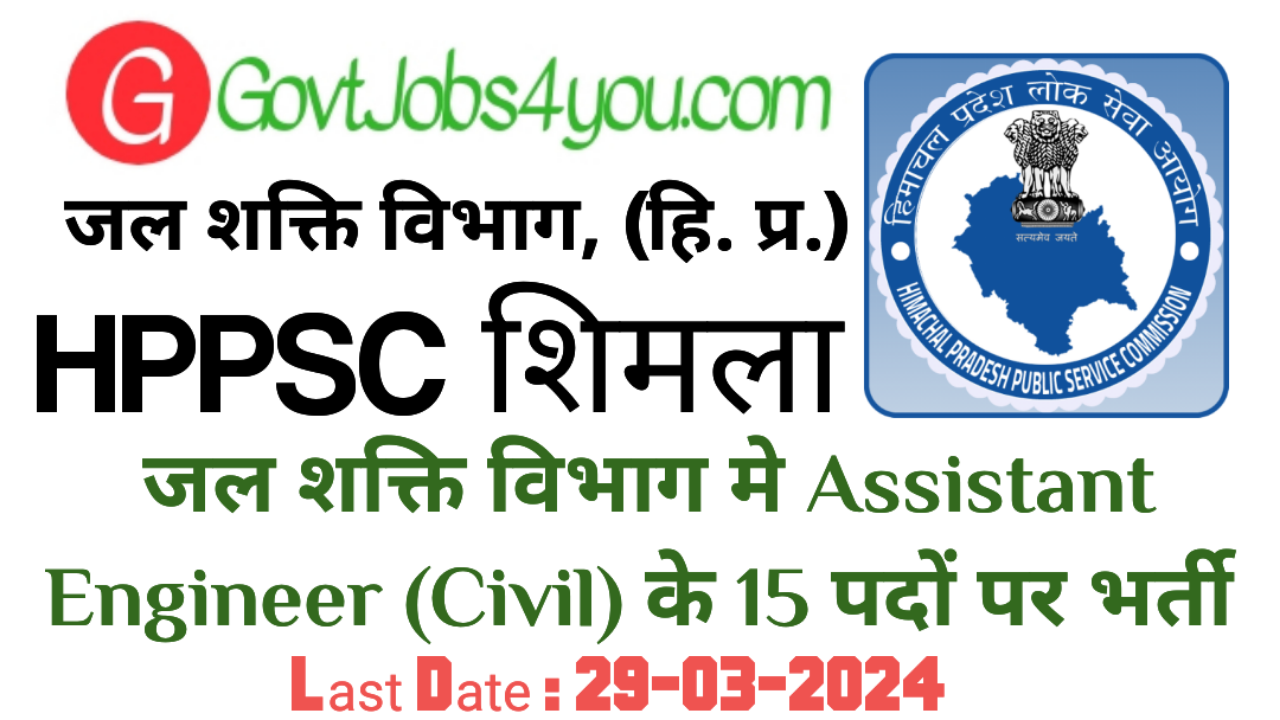 HPPSC Shimla Recruitment 2024