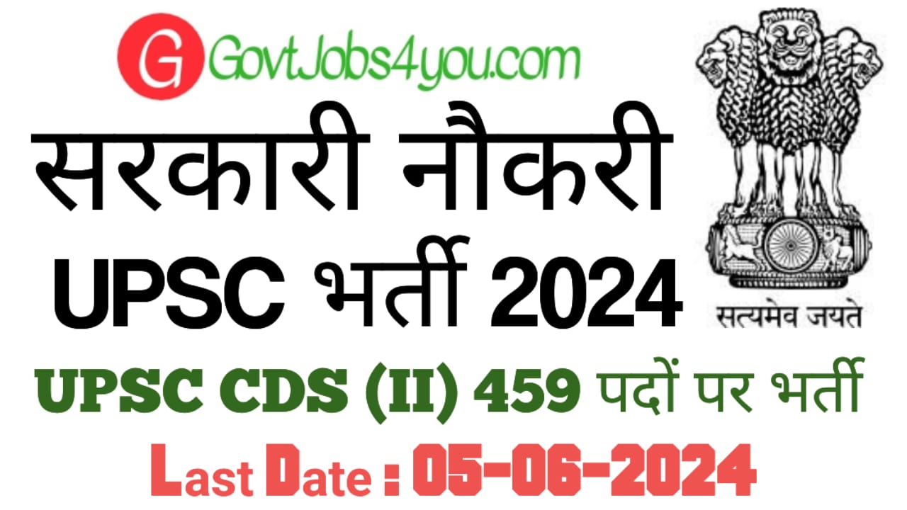 Upsc Cds Ii Recruitment 2024 Apply Online For 459 Posts Govtjobs4you Latest Govt Jobs 2025 Upsc Cds Ii Recruitment 2024 Apply Online For 459 Posts Govtjobs4you Latest Govt Jobs 2025