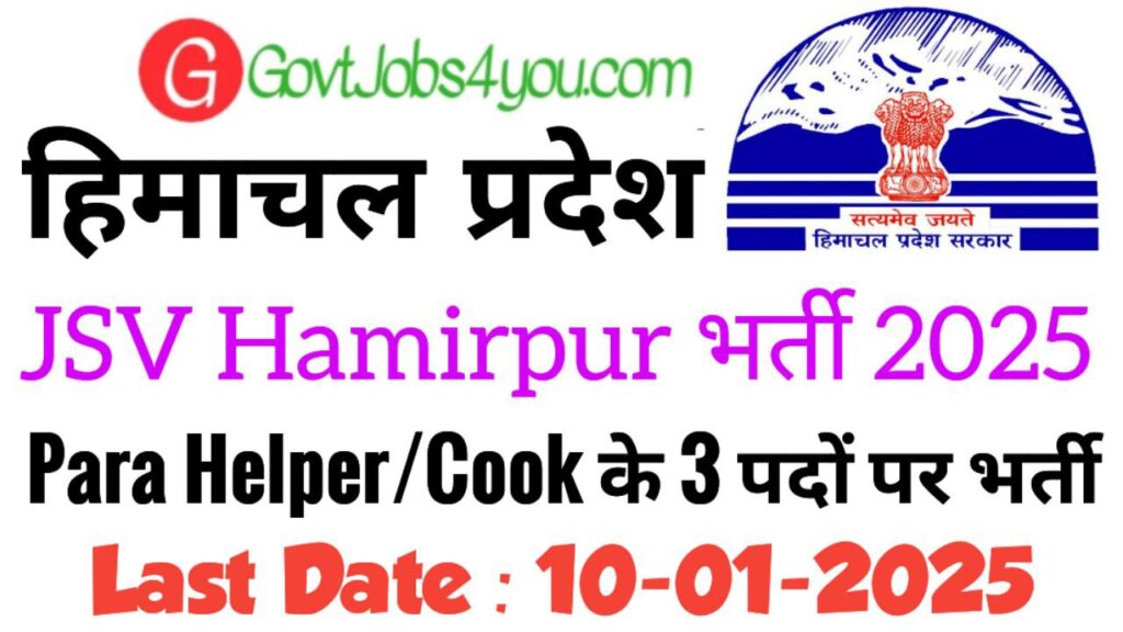 JSV Hamirpur Para Cook & Helper Recruitment 2025 Apply for 03 Posts