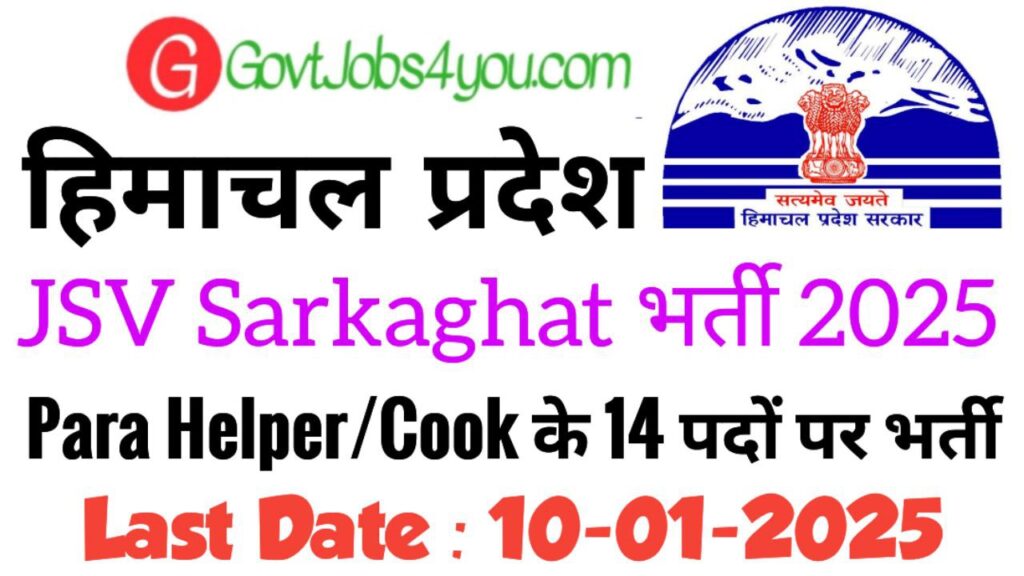 JSV Sarkaghat Para Helper & Cook Recruitment 2025 Apply for 14 Posts