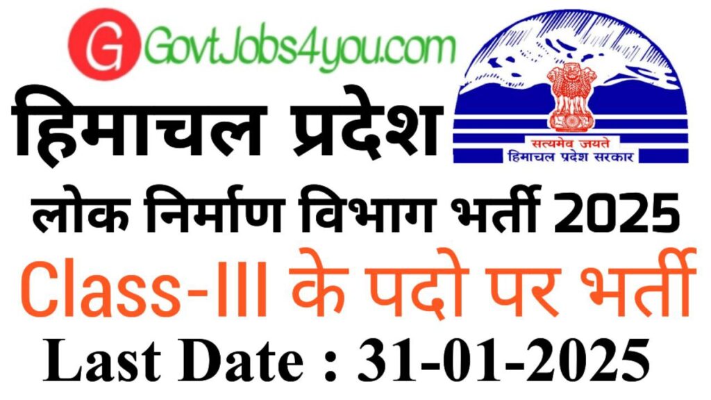 HP PWD Recruitment 2025