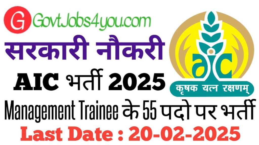 AIC Management Trainees Recruitment 2025