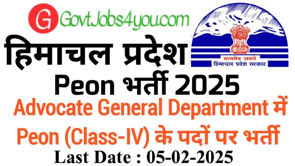 HP Advocate General Department Recruitment 2025 Apply for 02 Posts of Peon (Class-IV)