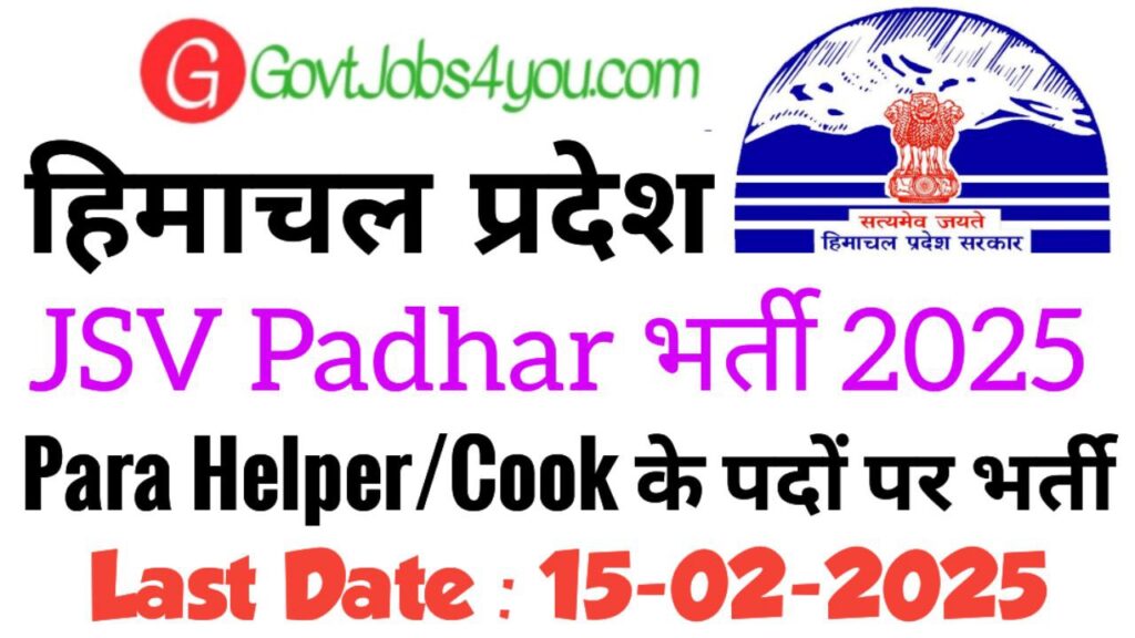 JSV Padhar Para Cook & Helper Recruitment 2025 Apply for 06 Posts