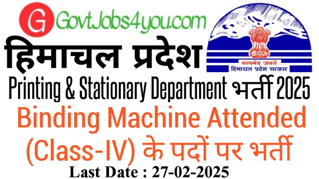 Printing & Stationery Department Recruitment 2025