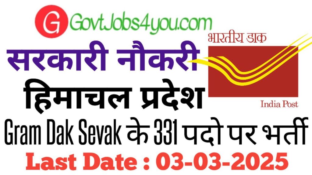 Himachal Pradesh GDS Recruitment 2025