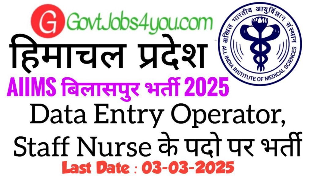 AIIMS Bilaspur DEO Recruitment 2025