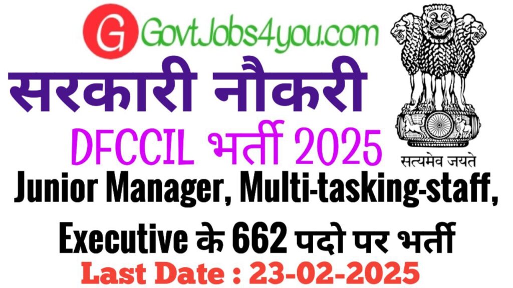 DFCCIL MTS Recruitment 2025