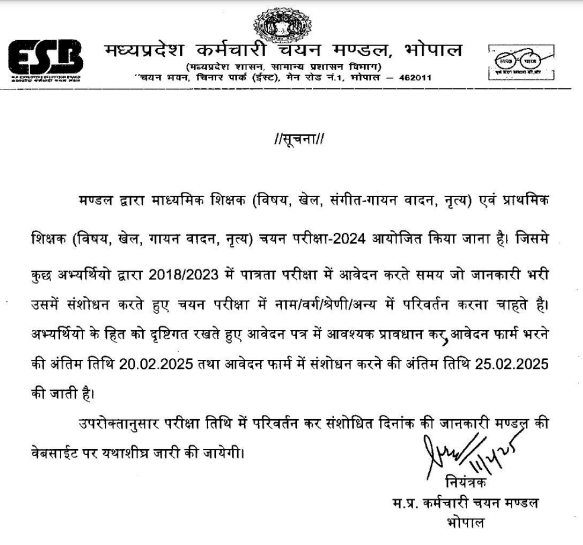 MPESB Teacher Recruitment 2025