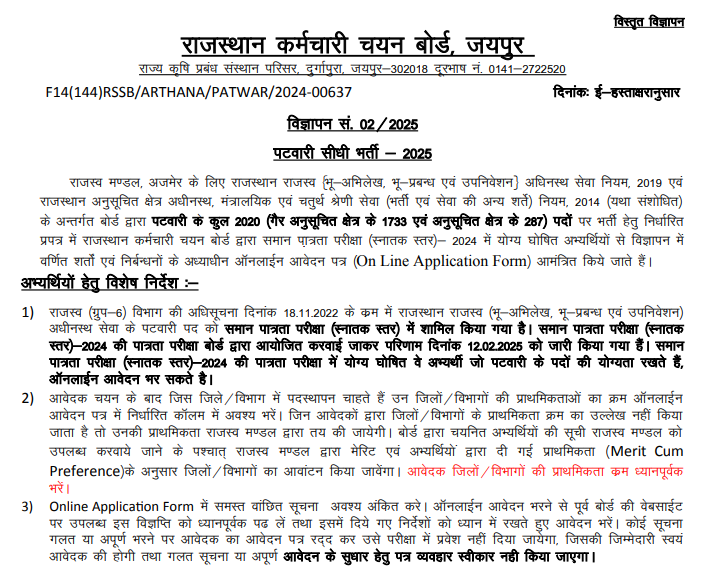 Rajasthan RSMSSB Patwari Recruitment 2025 Apply online for 2020 Posts