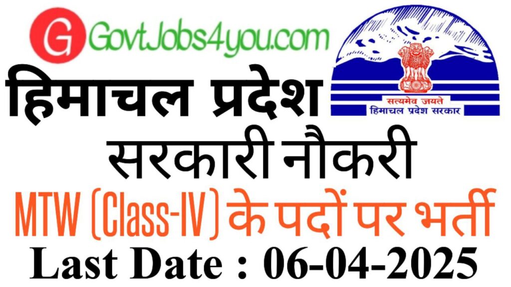 HPPNS Multi Task Worker Recruitment 2025