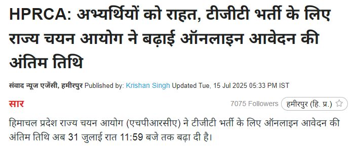 HPRCA Hamirpur Recruitment 2025 Apply online for 937 Posts 4 image 20