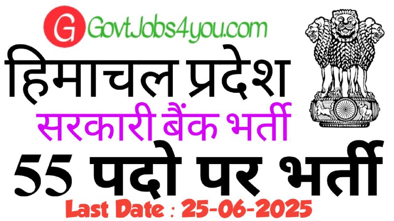 HP Central Bank of India Recruitment 2025