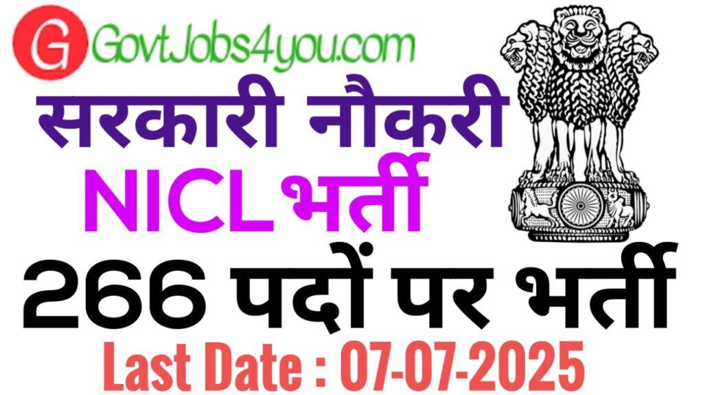 NICL AO Recruitment 2025