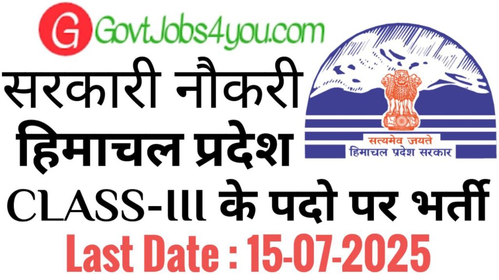 HP Lokayukta Office Shimla Recruitment 2025