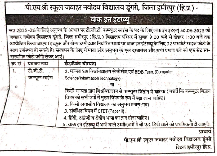 NVS Hamirpur Recruitment 2025 Walk in interview for TGT (Computer Science) 3 NVS Hamirpur Recruitment 2025