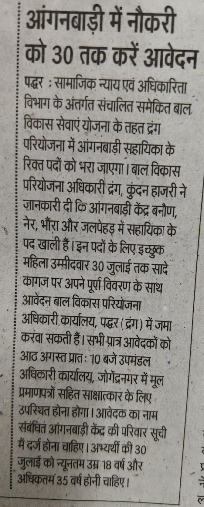 HP Social Justice Vibhag Recruitment 2025