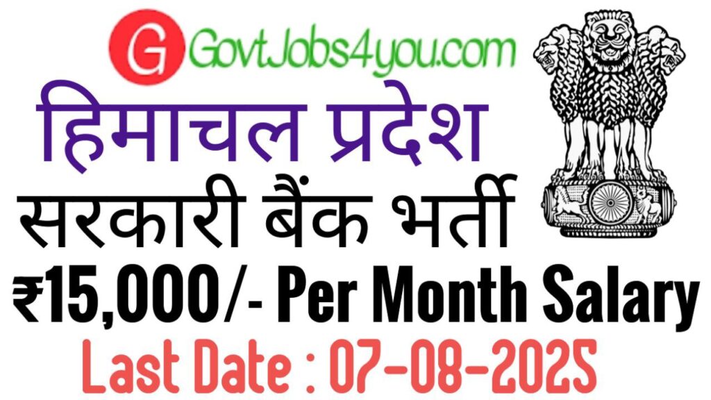 HP Indian Bank Apprentice Recruitment 2025