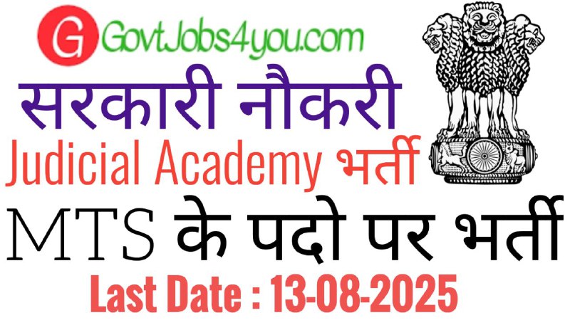 Chandigarh Judicial Academy MTS Recruitment 2025