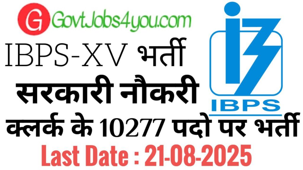 IBPS Clerk Recruitment 2025