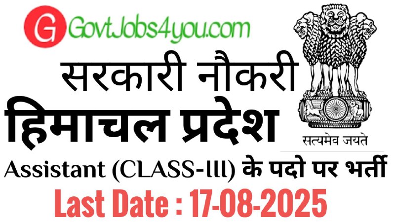Himachal Oriental Insurance Assistant Recruitment 2025