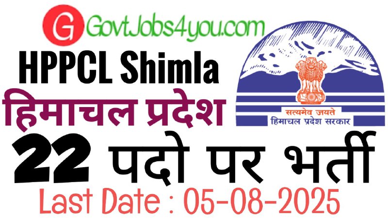 HPPCL Shimla Recruitment 2025