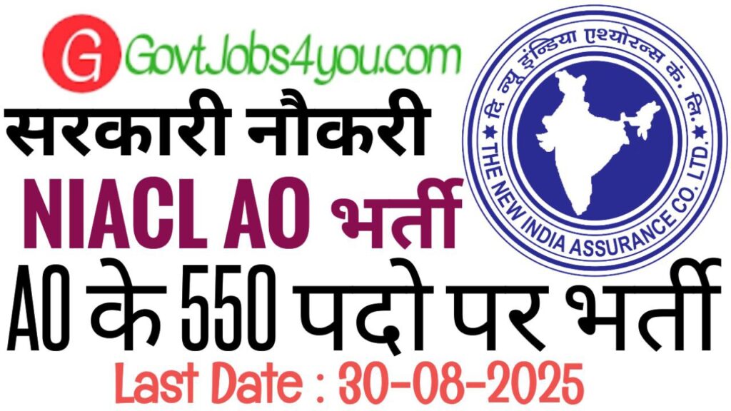NIACL Administrative Officer Recruitment 2025