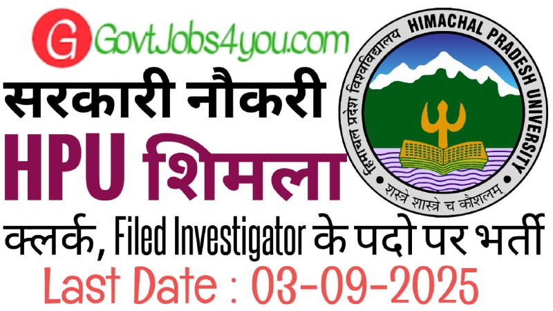 HPU Shimla Recruitment 2025