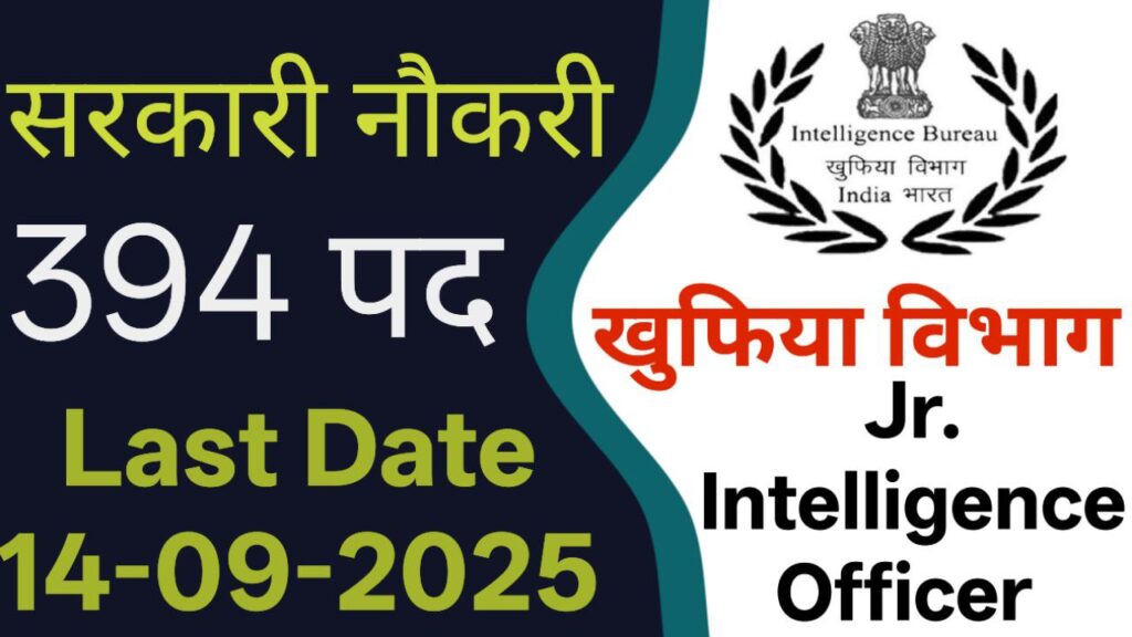 IB Junior Intelligence Officer Recruitment 2025