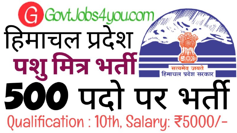 Himachal Pashu Mitra Bharti 2025