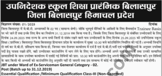 DDEE Bilaspur JBT Recruitment 2025