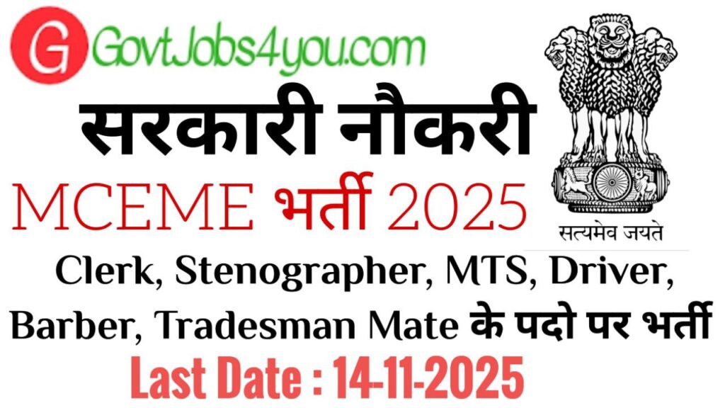 MCEME Group C Recruitment 2025 Apply offline for Clerk, MTS, Stenographer & Other 49 Posts 2 MCEME Group C Recruitment 2025
