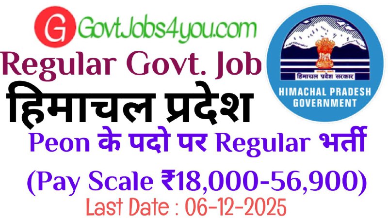 HP Infrastructure Development Board Shimla Recruitment 2025
