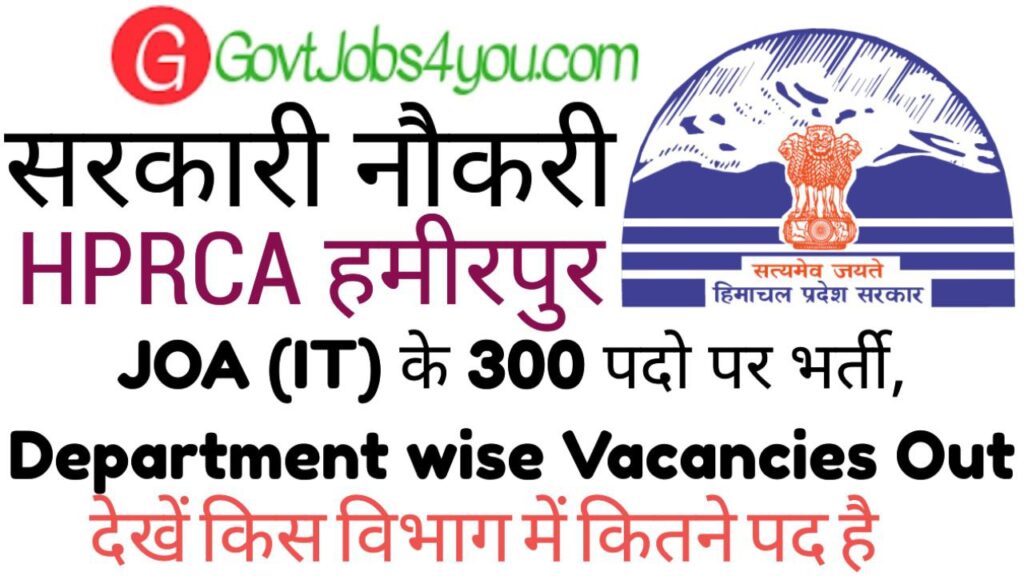 HPRCA JOA IT Recruitment 2025