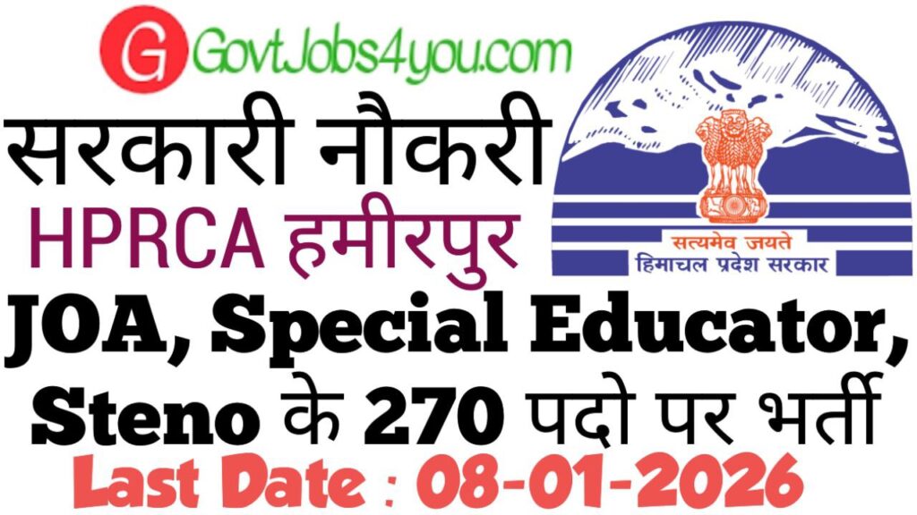 HPRCA Hamirpur Recruitment 2025 Apply for JOA, Steno & Other 270 Posts 2 6147669690914901142