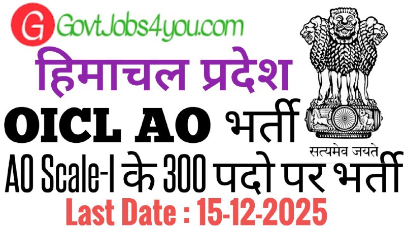 OICL AO Recruitment 2025 Apply online for 300 Posts 1 OICL AO Recruitment 2025