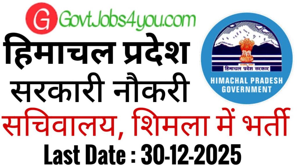 HP Secretariat Steno Typist Recruitment 2025