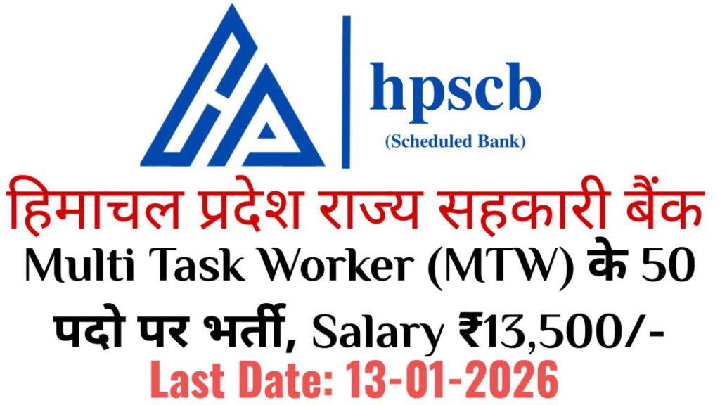 HP State cooperative Bank MTW Recruitment 2025