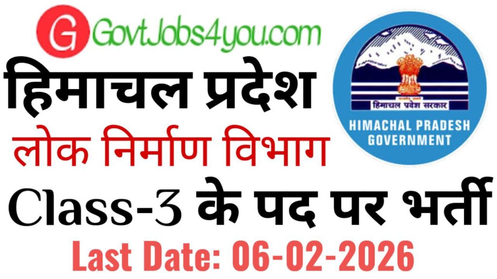 HP Public Works Department Recruitment 2026