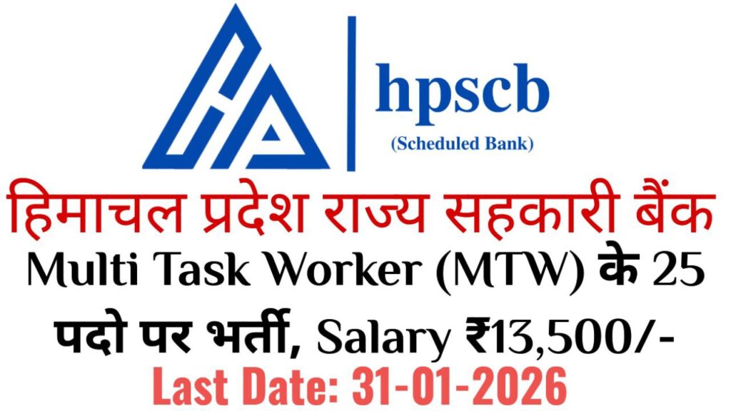 HP State cooperative Bank MTW Recruitment 2026