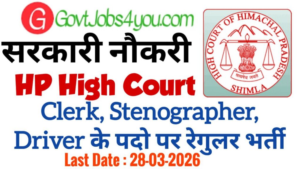 HP High Court Recruitment 2025